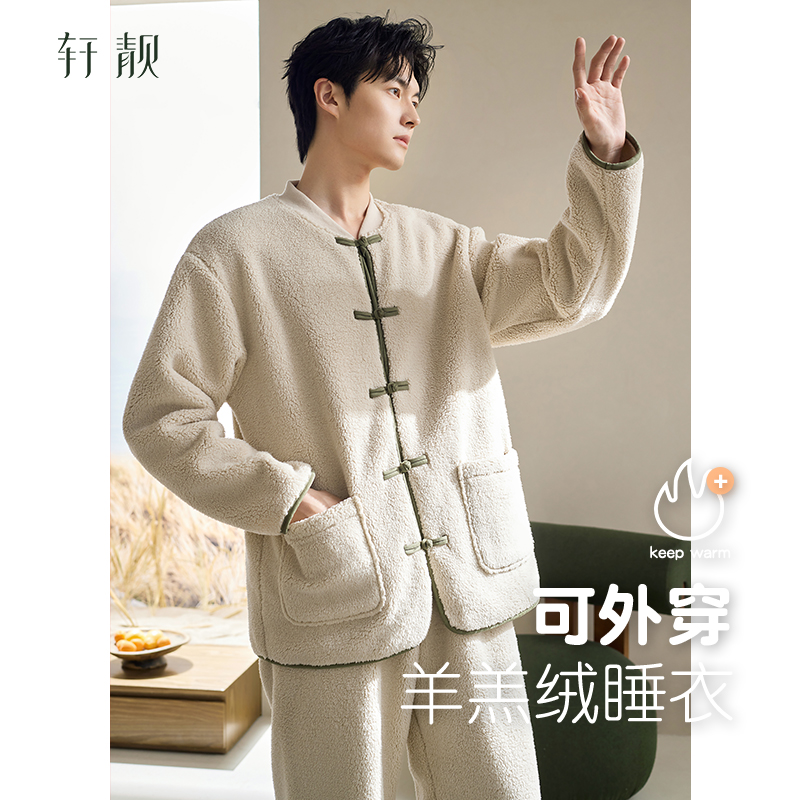 轩靓【抗静电】新中式睡衣男冬季