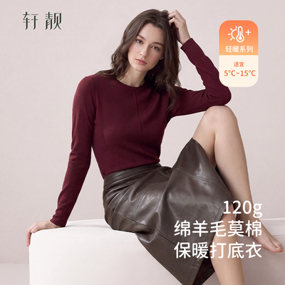 轩靓秋冬绵羊毛莫棉女士保暖衣