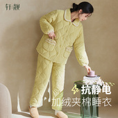 轩靓睡衣女款 家居服套装 冬季 三层加厚夹棉抗静电珊瑚绒可外穿大码