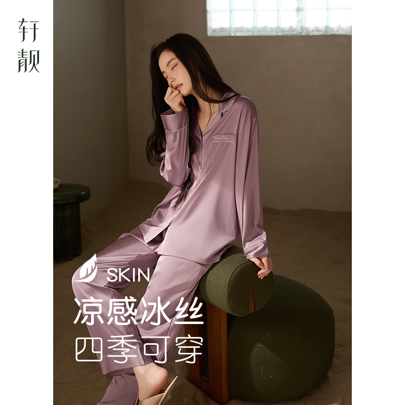 轩靓睡衣女春秋季冰丝长袖高级感