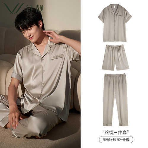 轩靓夏季冰丝男士睡衣家居服