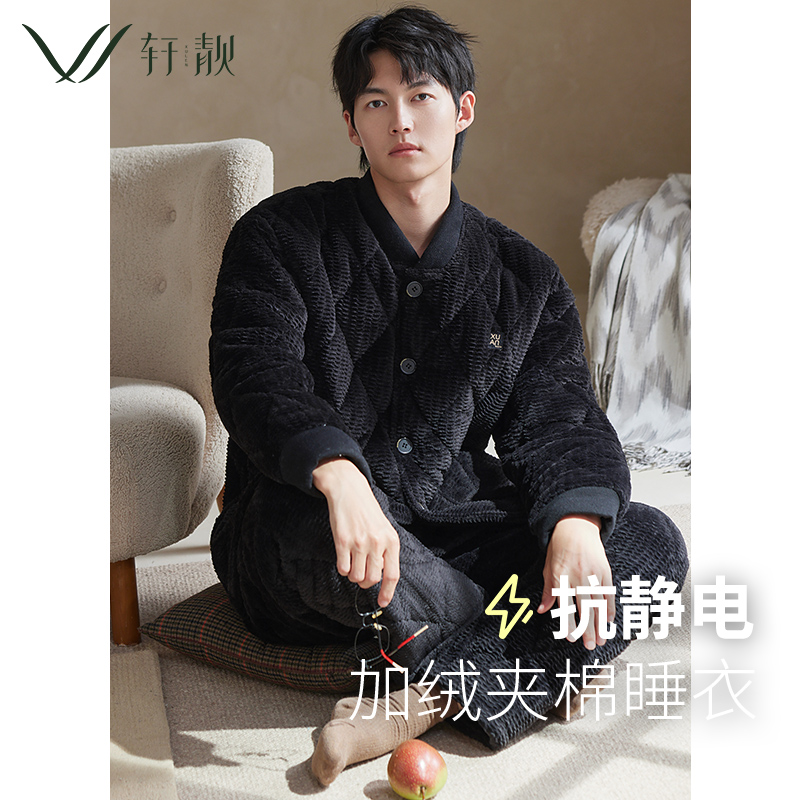 轩靓男士夹棉睡衣家居服