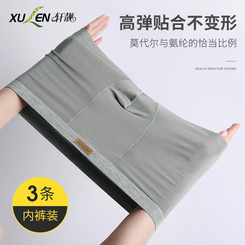 莫代尔无痕薄款平角大码男士内裤