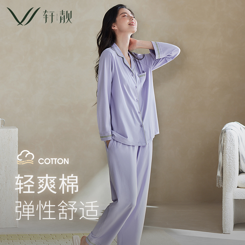 轩靓女士纯棉长袖家居服