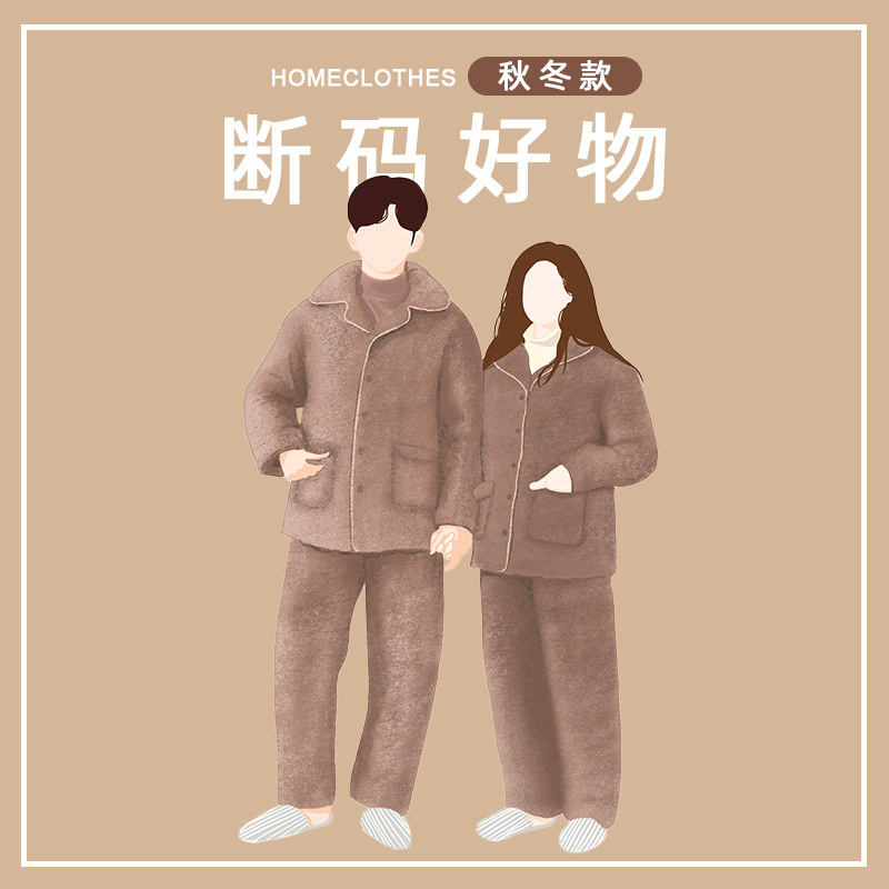 轩靓【季末福利】睡衣男女士秋冬季加绒加厚款特惠保暖家居服套装,女士内衣/男士内衣/家居服,睡衣/家居服套装,淘宝优惠券,粉丝福利购,淘宝优惠卷