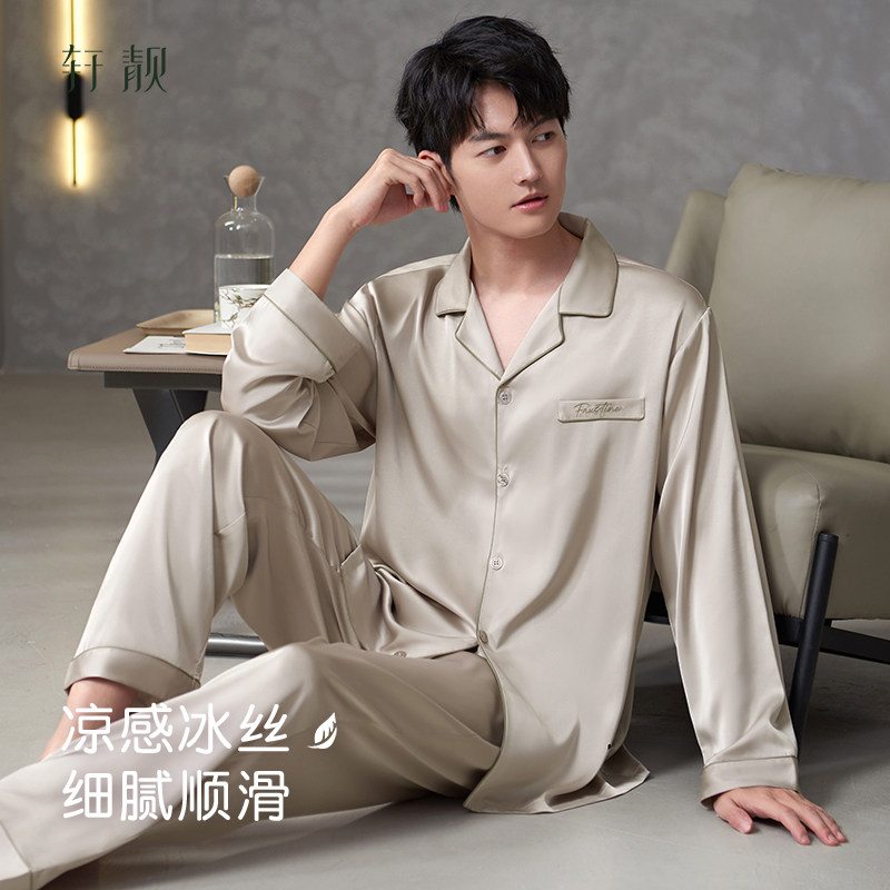 轩靓男士睡衣春秋季薄款冰丝长袖夏天可外穿高级感大码家居服套装