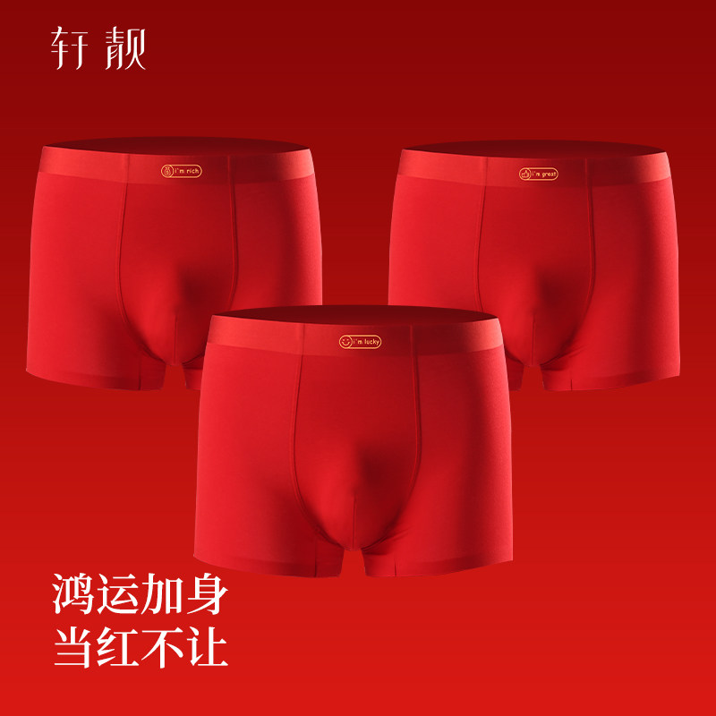 轩靓本命年男士内裤莫代尔红内裤7A抗菌裆四角短裤衩礼物红色短裤,女士内衣/男士内衣/家居服,男平角内裤,淘宝优惠券,粉丝福利购,淘宝优惠卷