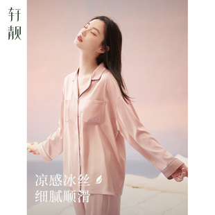 宽松家居服套装 轩靓慵懒风睡衣女夏季 仿真丝春秋款 薄款 冰丝绸长袖