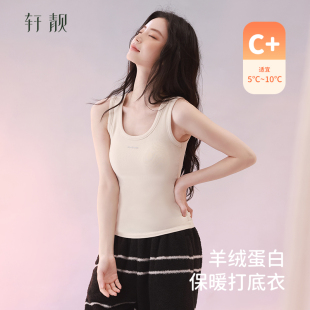 轩靓柔暖羊绒无痕保暖背心女带胸垫内搭秋冬加绒加厚发热打底内衣