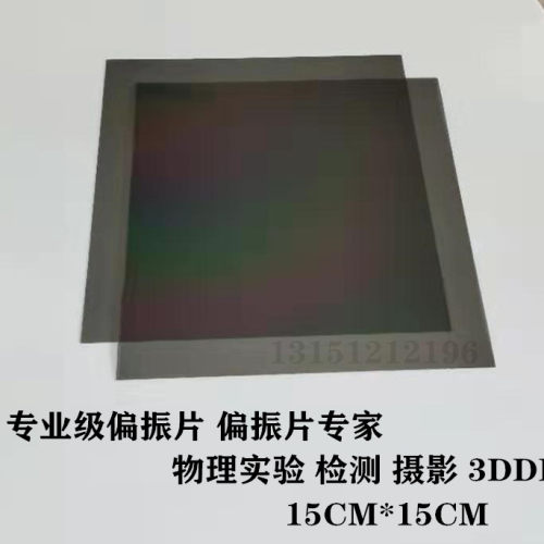 偏光片摄影应力实验检测3d