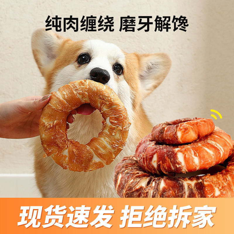 宠物零食狗狗牛皮鸡鸭肉甜甜圈中小型犬磨牙棒大号耐咬狗零食犬用