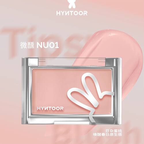 HYNTOOR黑兔腮红膏底妆