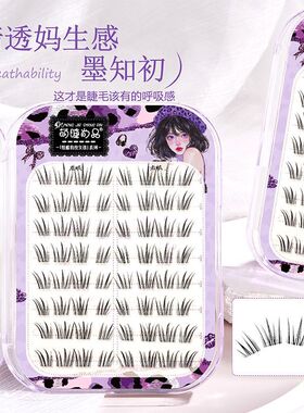 原创萌睫尚品轻女团墨知初假睫毛