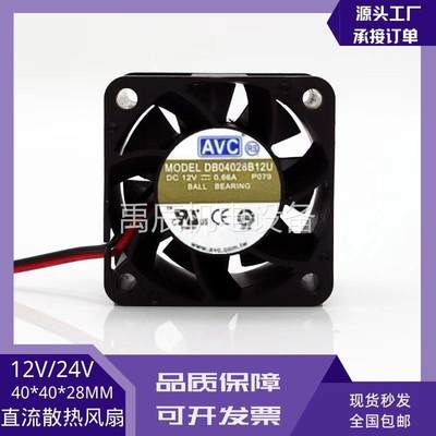 议价型号AVC DB04028B12U 12V 0.66A 4CM 4028暴力4线PWM电源机箱