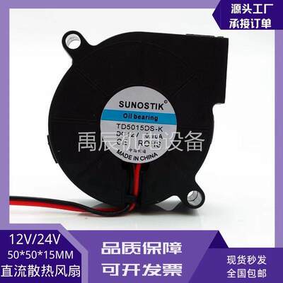 议价型号SUNOSTIK TD5015DS-K 12V 0.10A 5015 2线涡轮鼓风机静音