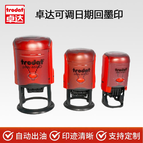 卓达回墨印章年月日可调