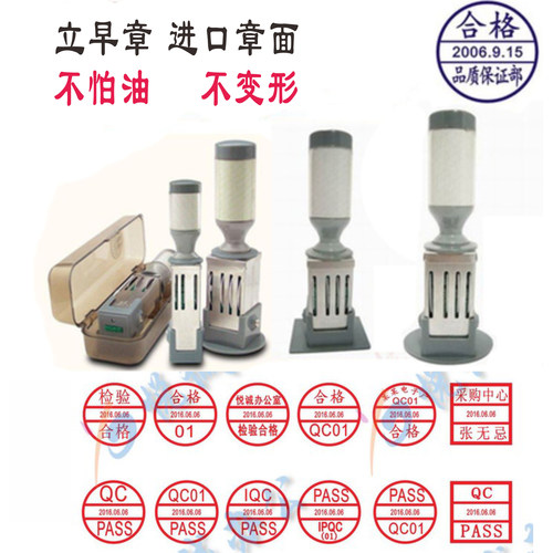 年月日可调日期印章立早耐油不变