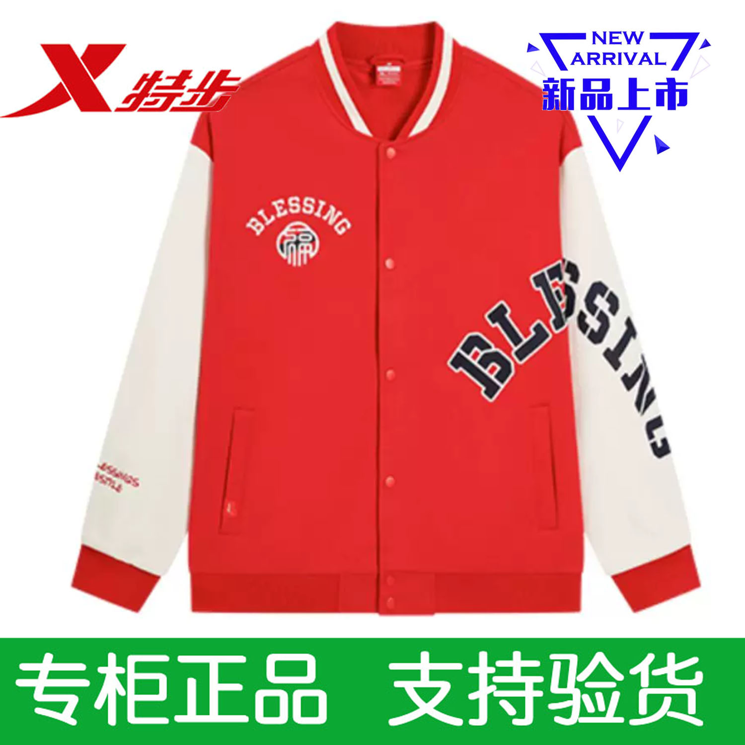 特步运动外套正品男款2026秋季款