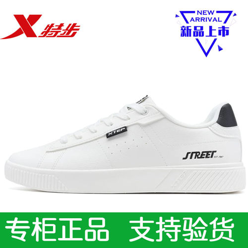 特步板鞋正品休闲运动防滑小白鞋
