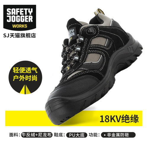 进口劳保鞋SAFETYJOGGERS