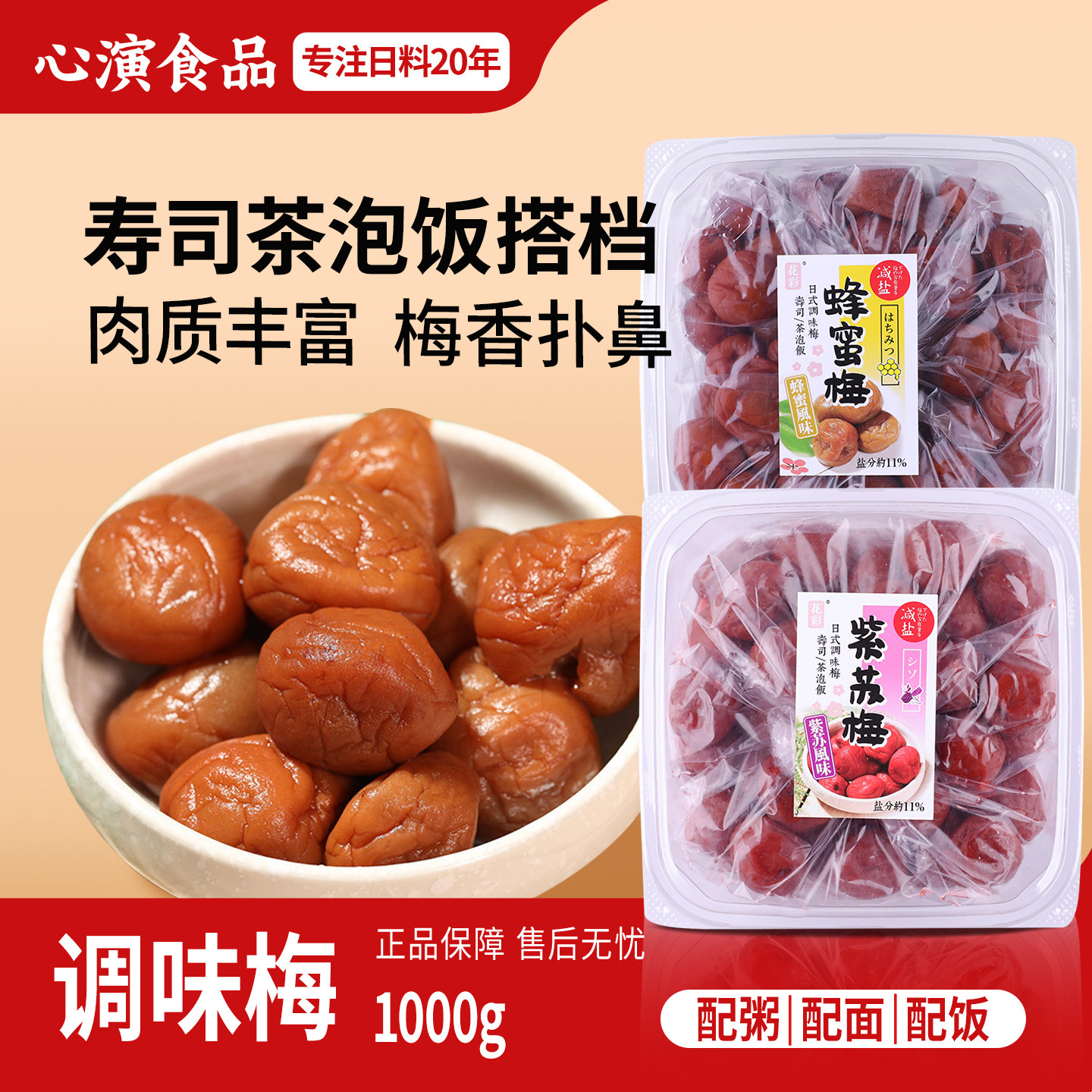 花彩腌渍梅日式调味梅紫苏蜂蜜味梅干茶泡饭腌梅子拌饭梅泡饭