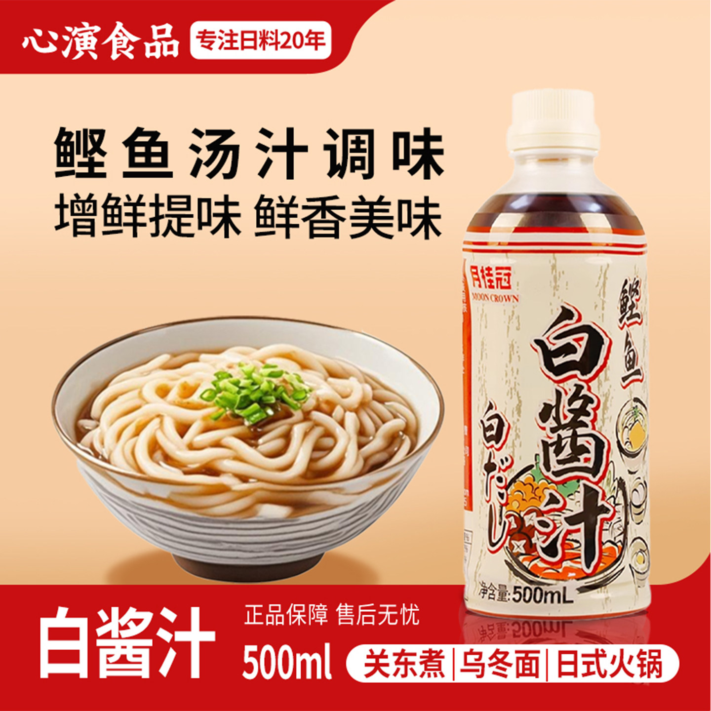 月桂冠鲣鱼白酱油日式高汤白酱油出汁白酱油调味料烹调料理