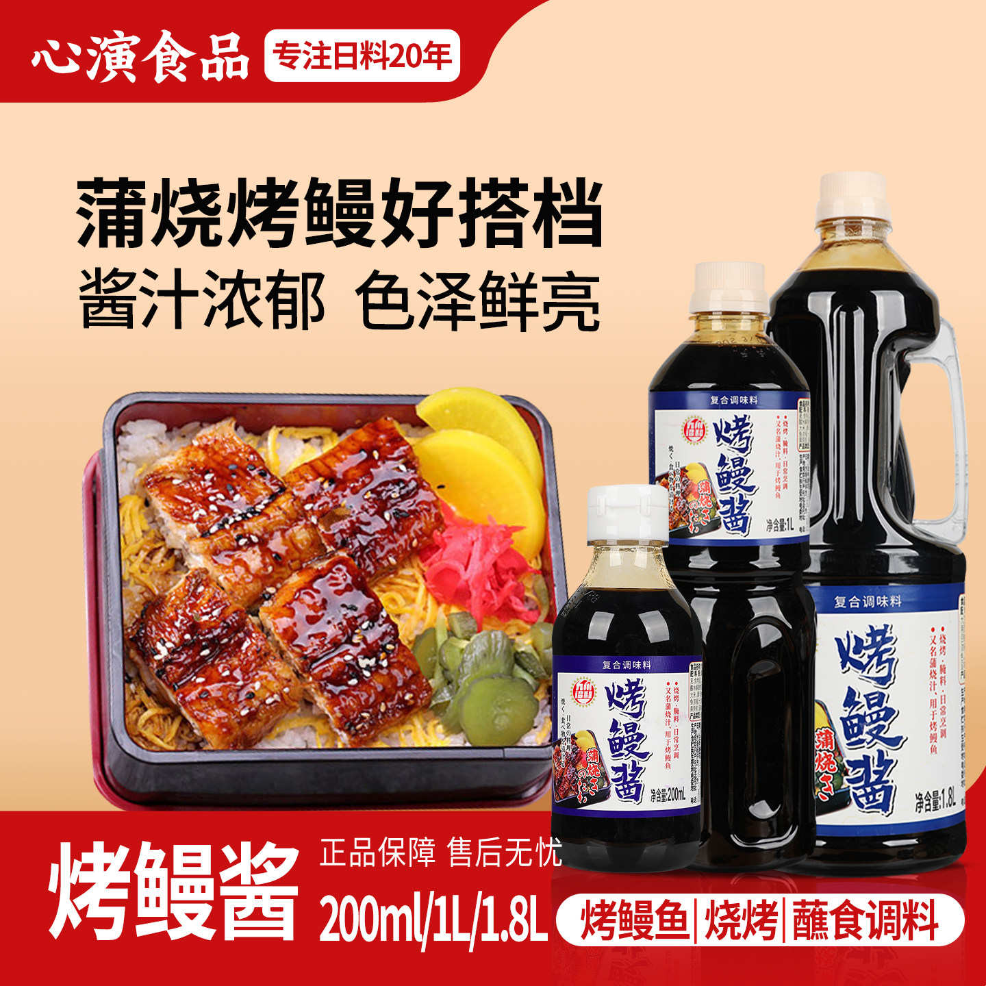 日式烤鳗汁蒲烧鳗鱼汁拌饭照烧汁图片