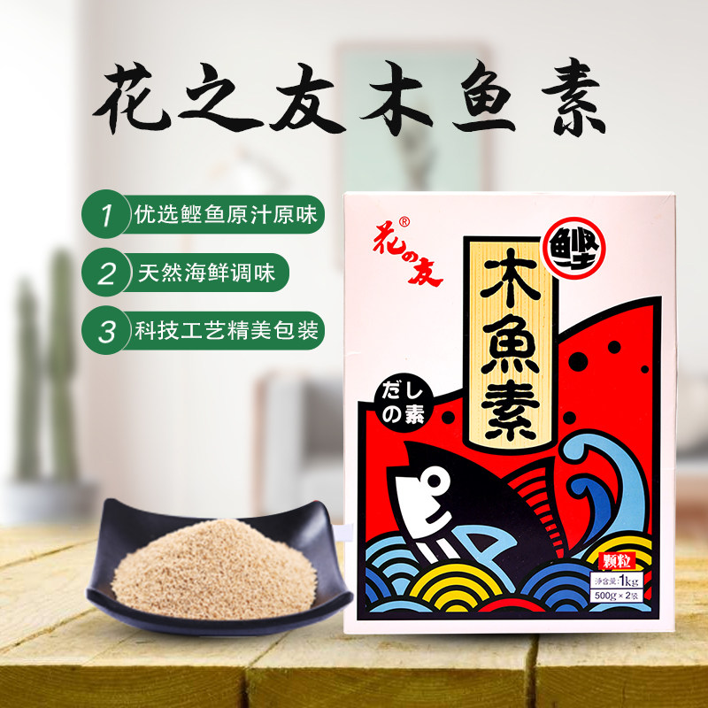 花之友木鱼素1kg日式调味料寿喜锅鲣鱼火锅关东煮料理木鱼精