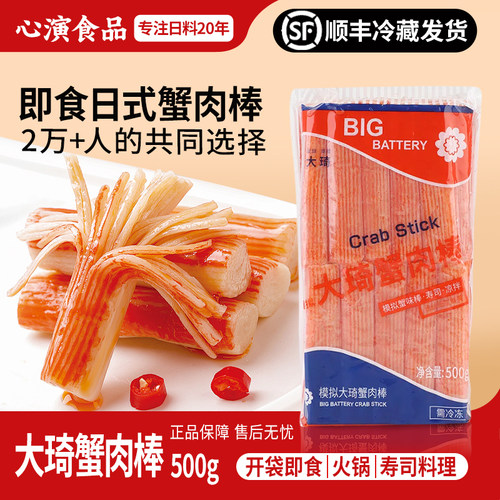 大琦手撕蟹柳日式寿司蟹味棒即食