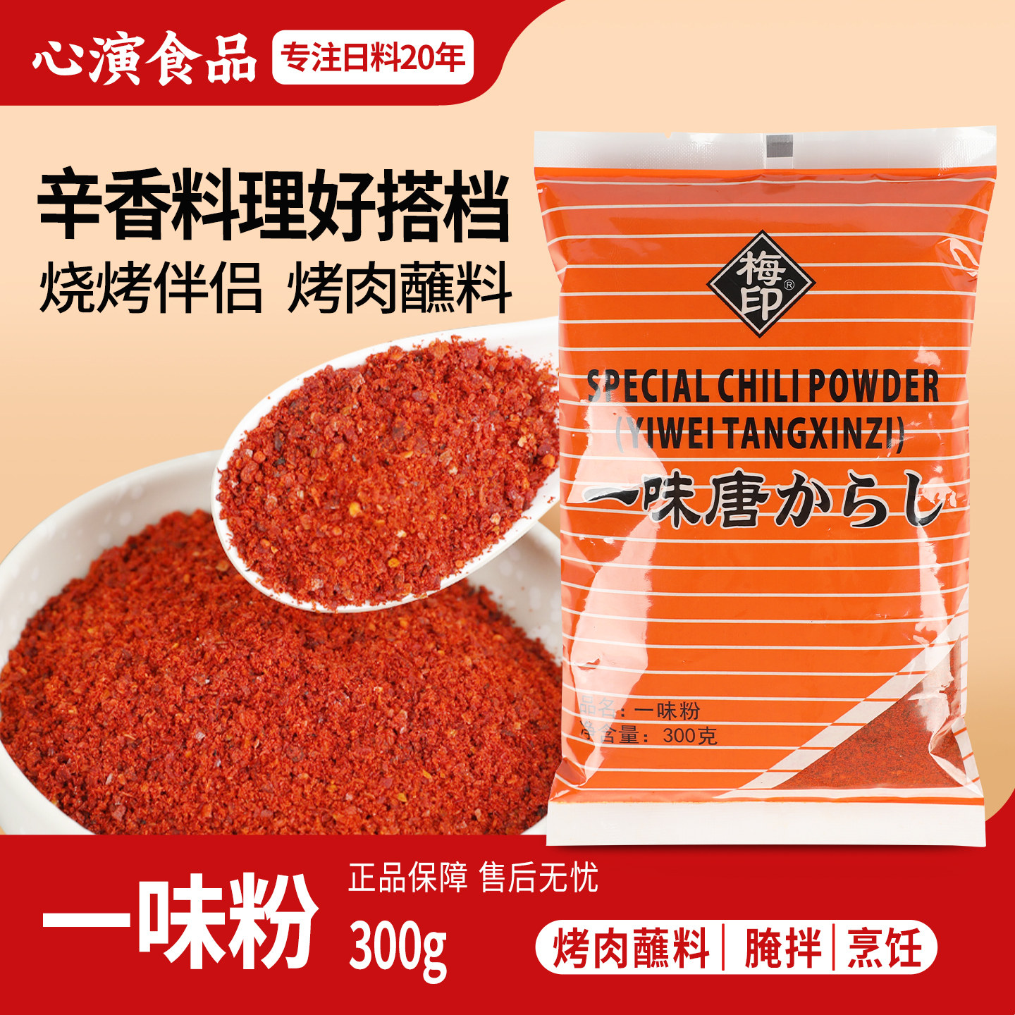 梅印一味粉唐辛子辣椒粉 日式蘸料烤肉烧烤调味粉日式调味料 300g,粮油调味/速食/干货/烘焙,辣椒粉料/蘸料,淘宝优惠券,粉丝福利购,淘宝优惠卷