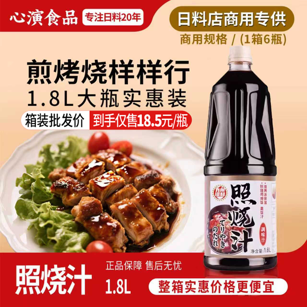 鳗鱼汁九州诏和照烧汁烧烤鸡腿饭鳗鱼汁盖饭汁黑椒汁日式照烧酱汁