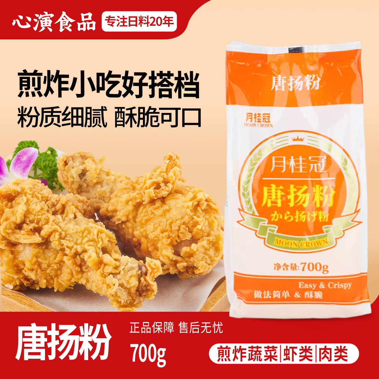 月桂冠唐扬粉700g炸鸡粉炸鸡腿猪排粉日式炸肉粉小酥肉预拌粉图片