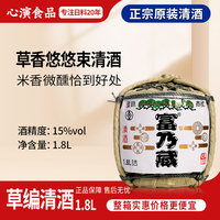 富乃藏草編清酒日式菰樽酒低度