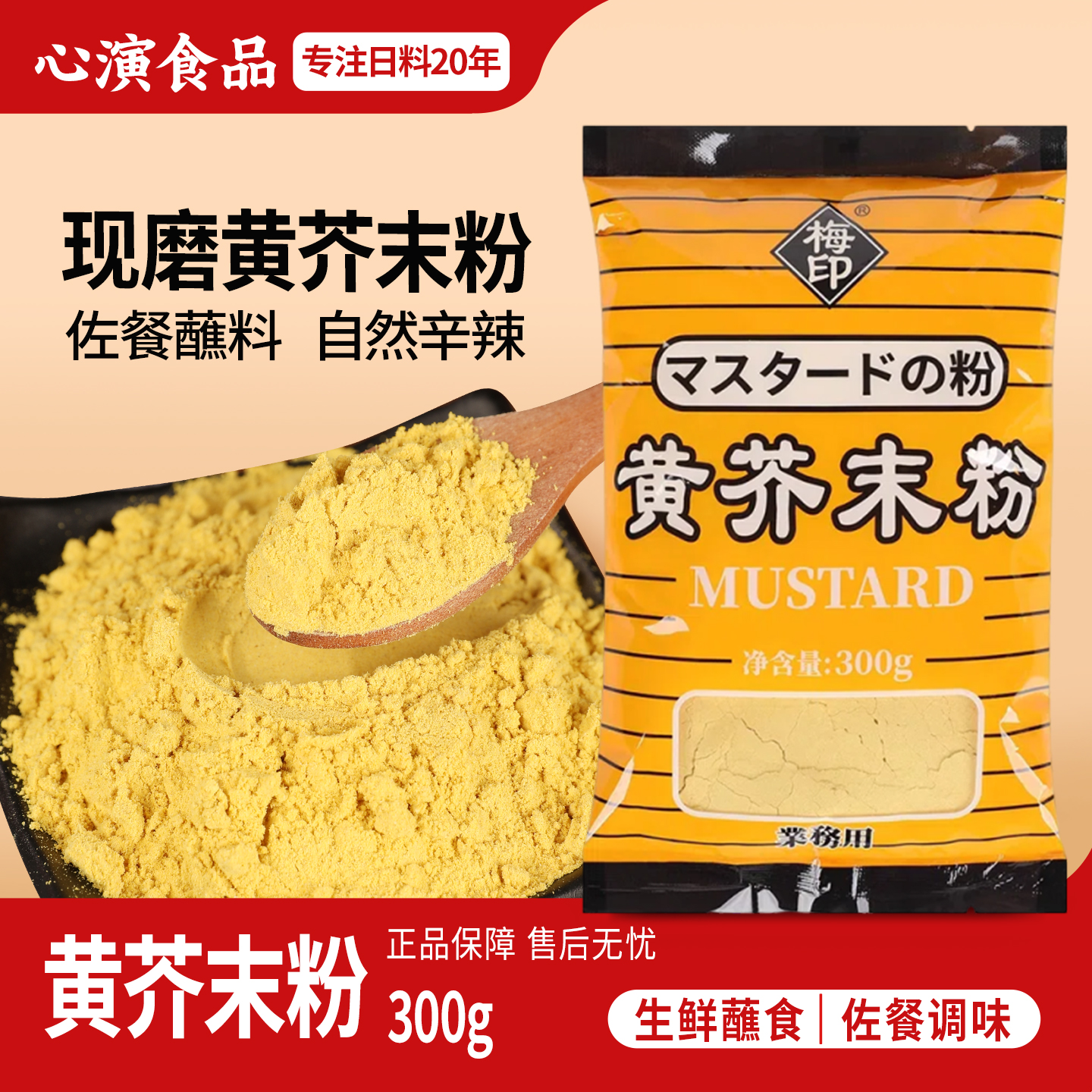 梅印黄芥末粉现磨纯黄芥面