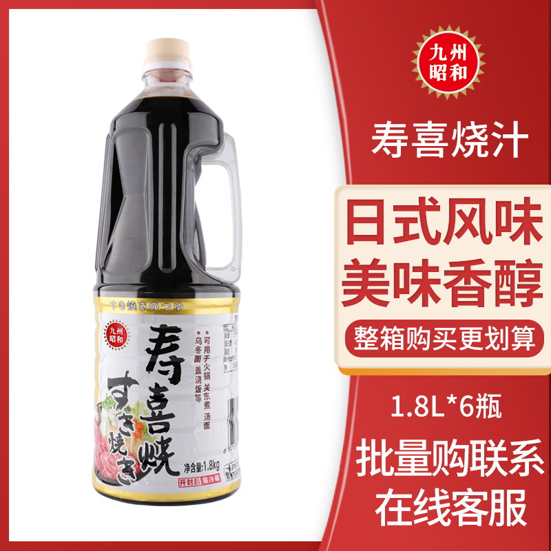 昭和1.8l寿喜烧酱汁日式锅底