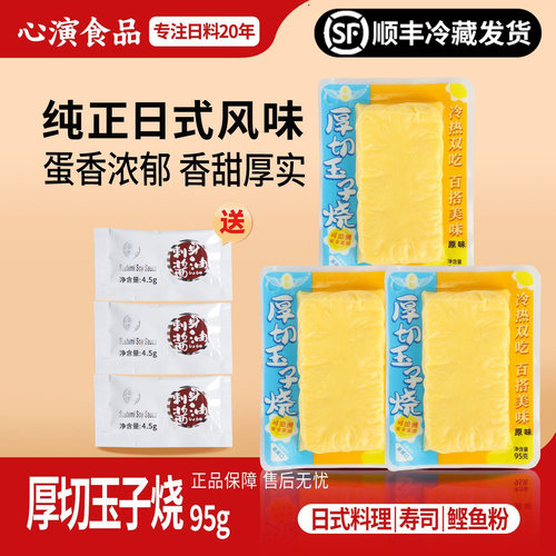 玉子烧即食日式寿司搭档