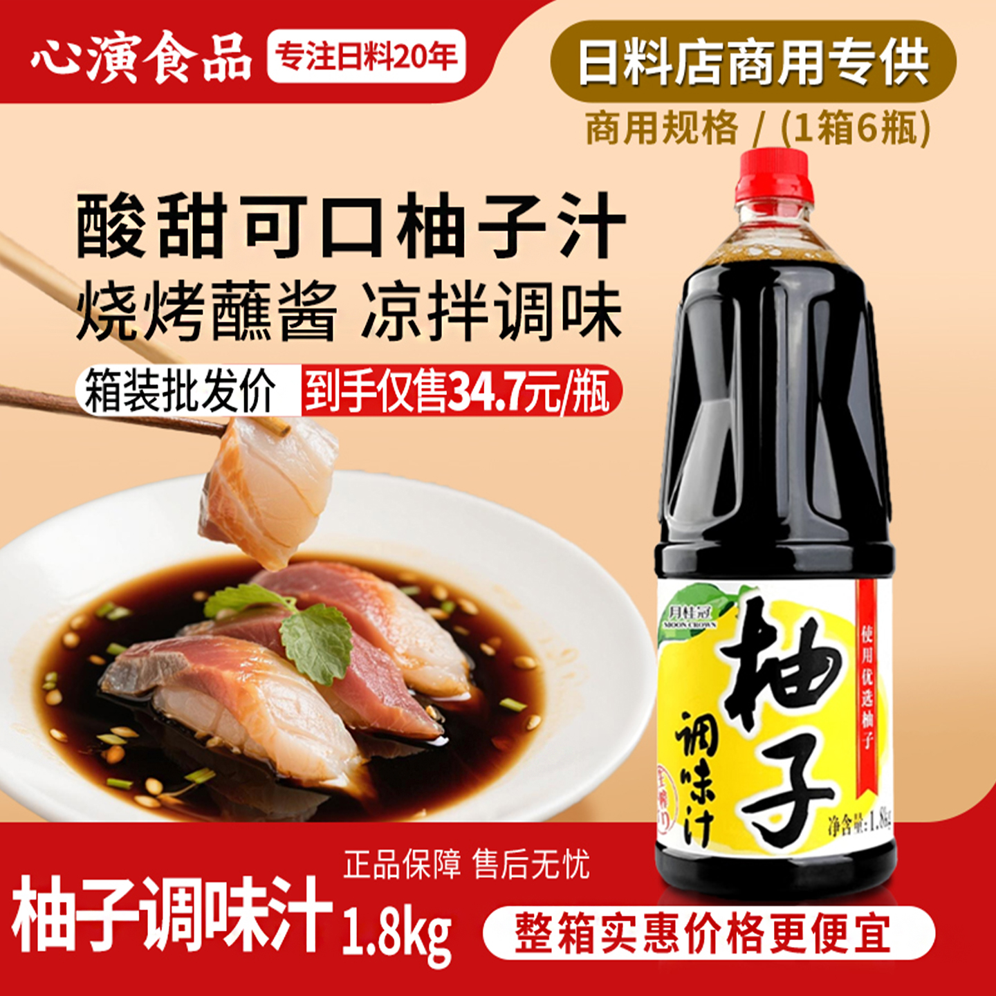 日式柚子醋寿司蘸酱寿喜锅火锅