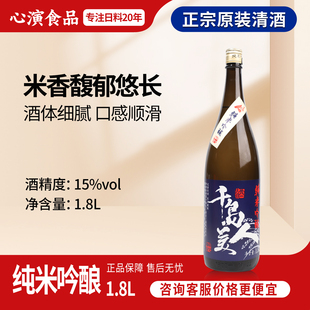 千岛美人纯米吟酿1.8L日式 清酒纯酿米酒低度烧酒洋酒15度