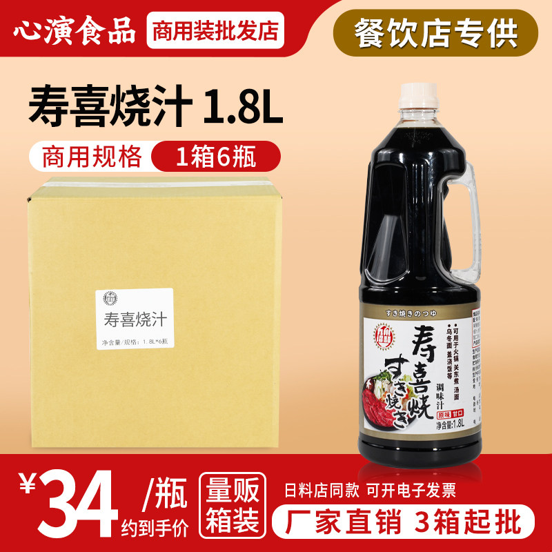 九州诏和寿喜烧酱汁日式寿喜锅底料酱汁寿喜烧火锅调料商用1.8L,粮油调味/速食/干货/烘焙,火锅调料,淘宝优惠券,粉丝福利购,淘宝优惠卷