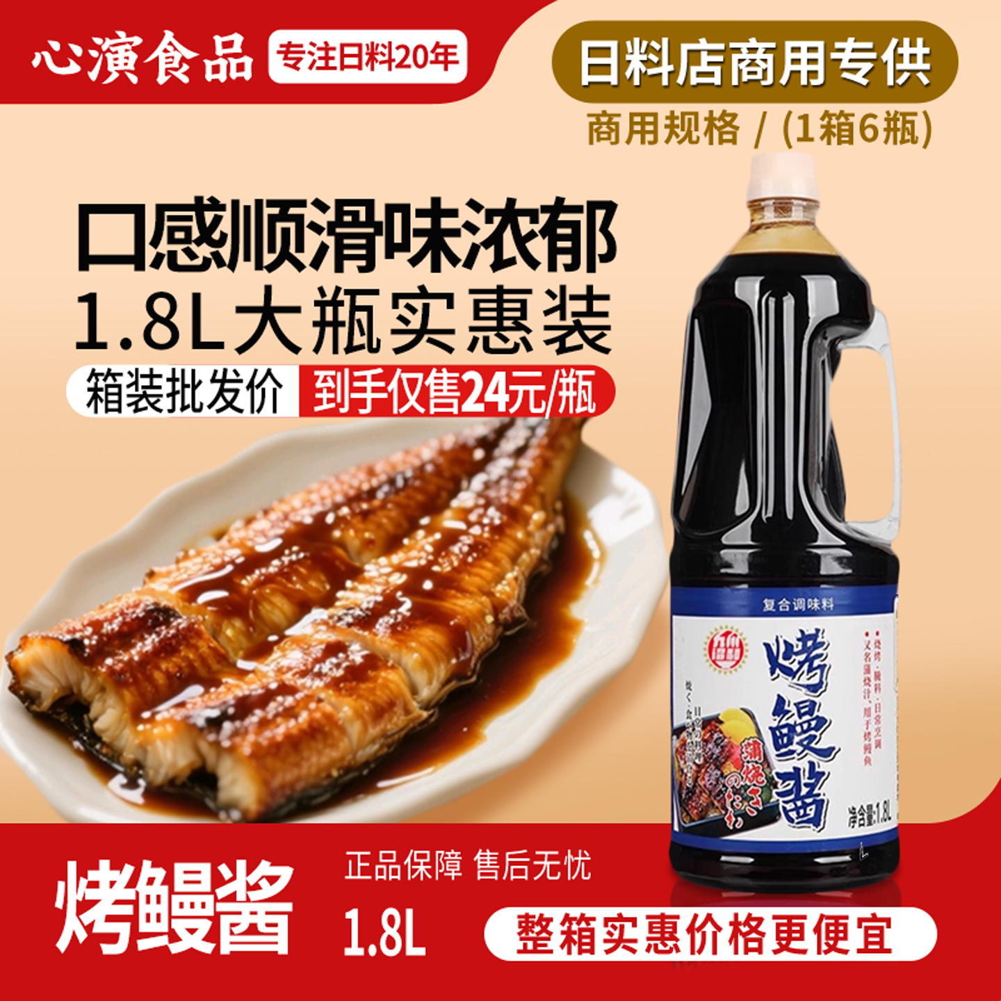 九州诏和鳗鱼酱商用日式蒲烧汁烧