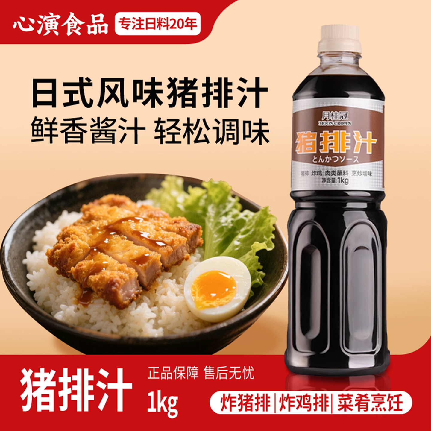 月桂冠日式炸猪排酱料沙司