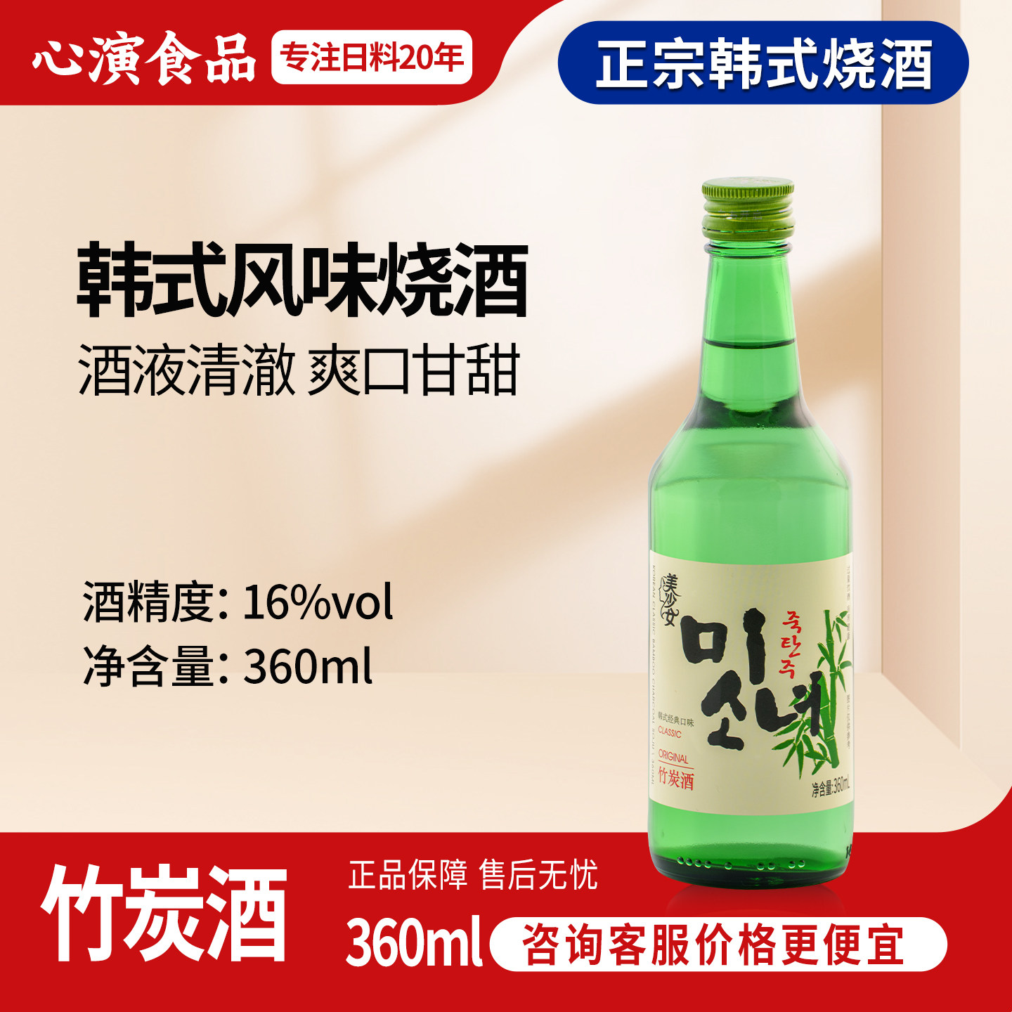 美少女韩式烧酒清酒真露烧酒低度葡萄果味酒少女水果酒微醺图片