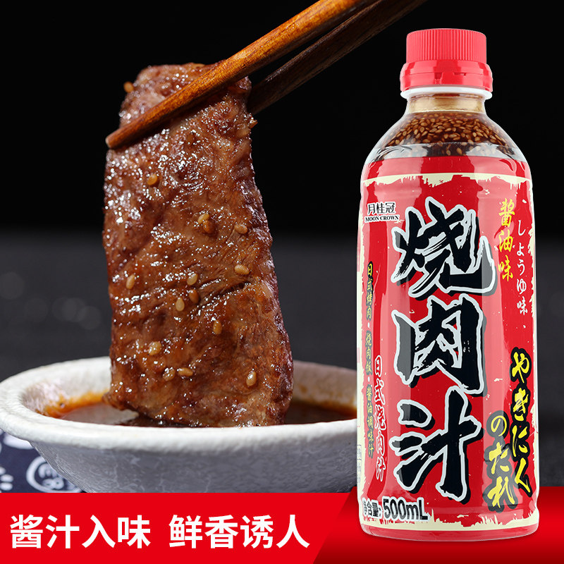 月桂冠500ml烧肉汁酱油味酱香型烧肉酱汁烧烤肉刷汁红烧牛排酱汁