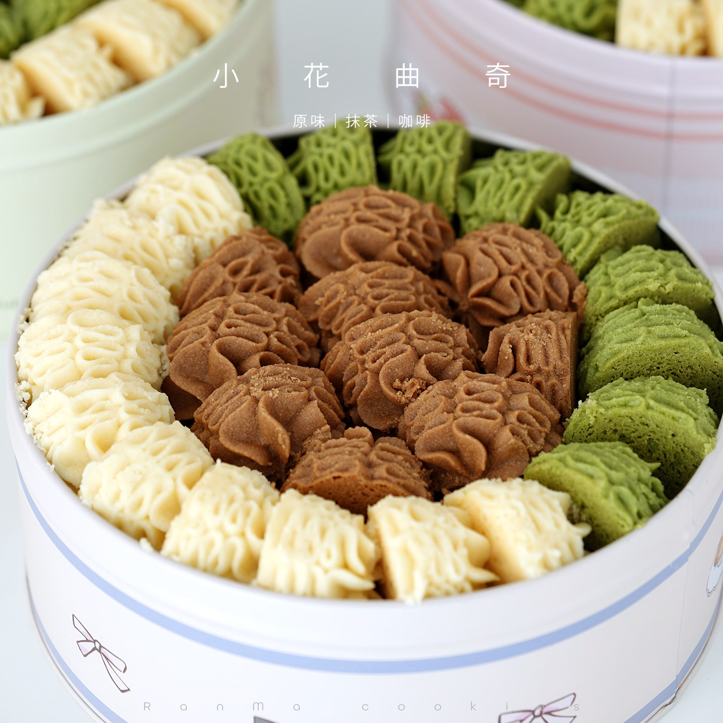 黄油小花曲奇原味咖啡抹茶网红海盐手工饼干什锦铁盒装伴手礼盒