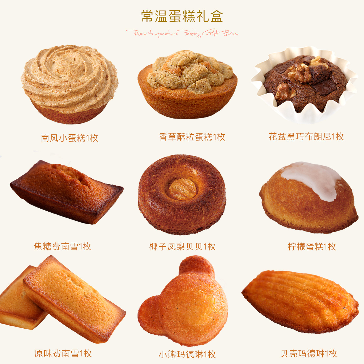 品质推荐|常温蛋糕小礼盒