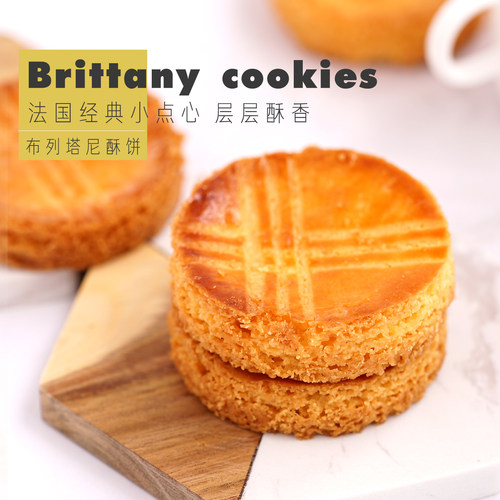 品质力荐|法式布列塔尼手工酥饼