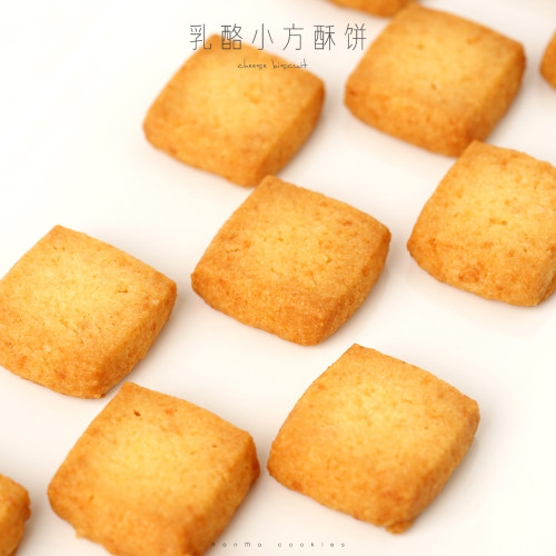 品质推荐|乳酪芝士小方饼干