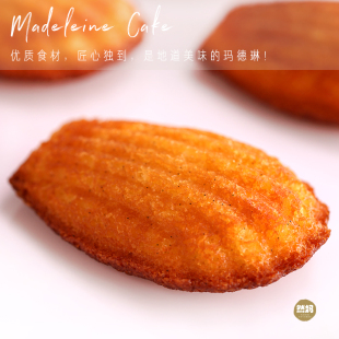 品质推荐 然妈手工下午茶点心 大溪地香草柠檬贝壳玛德琳黄油蛋糕