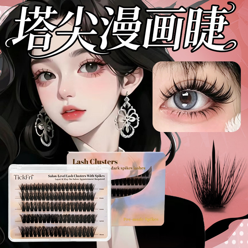 漫画塔尖睫毛欧美风浓密朵毛自粘