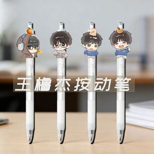 王橹杰周边可爱学生按动刷题考试办公笔专用亚克力0.5中性黑色笔